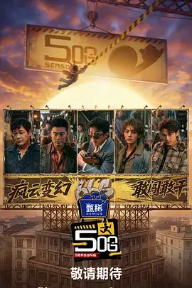 《周末不加班》解压真人秀草民电影院在线看